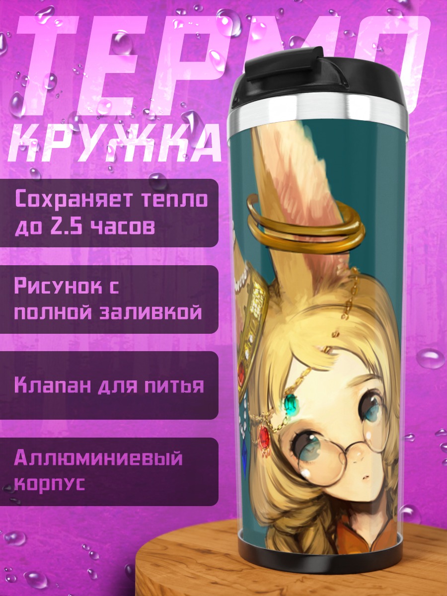 Термокружка Заячка в очках