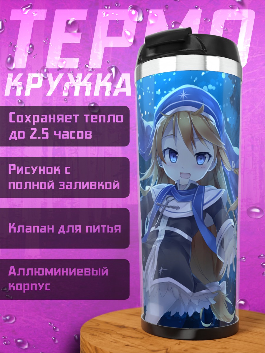 Термокружка Сяо Ма в звездах