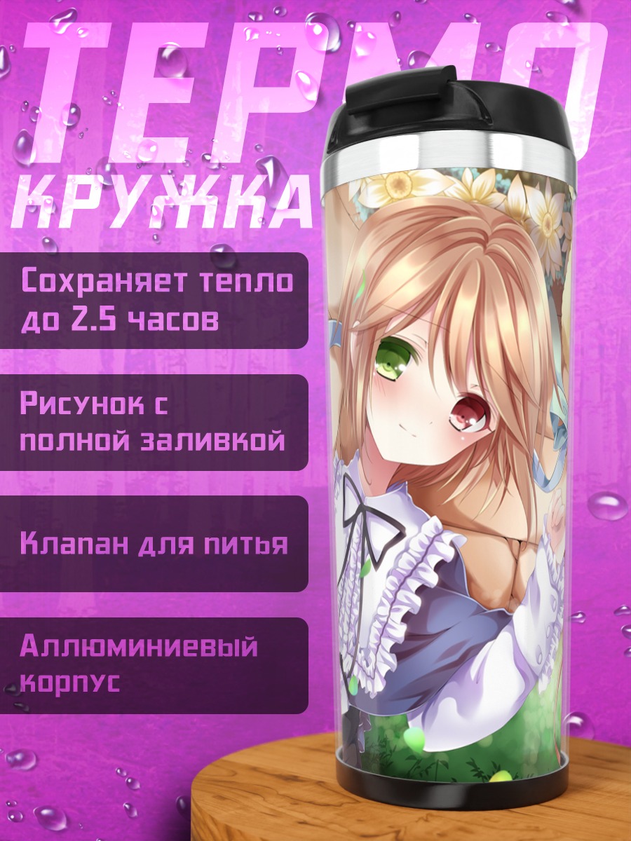 Термокружка Суйсэйсэки и Соусэйсэки