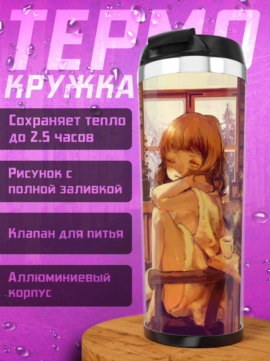Термокружка Уютный вечер с гитарой