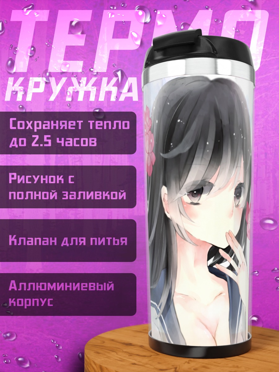 Термокружка Девушка в цветах