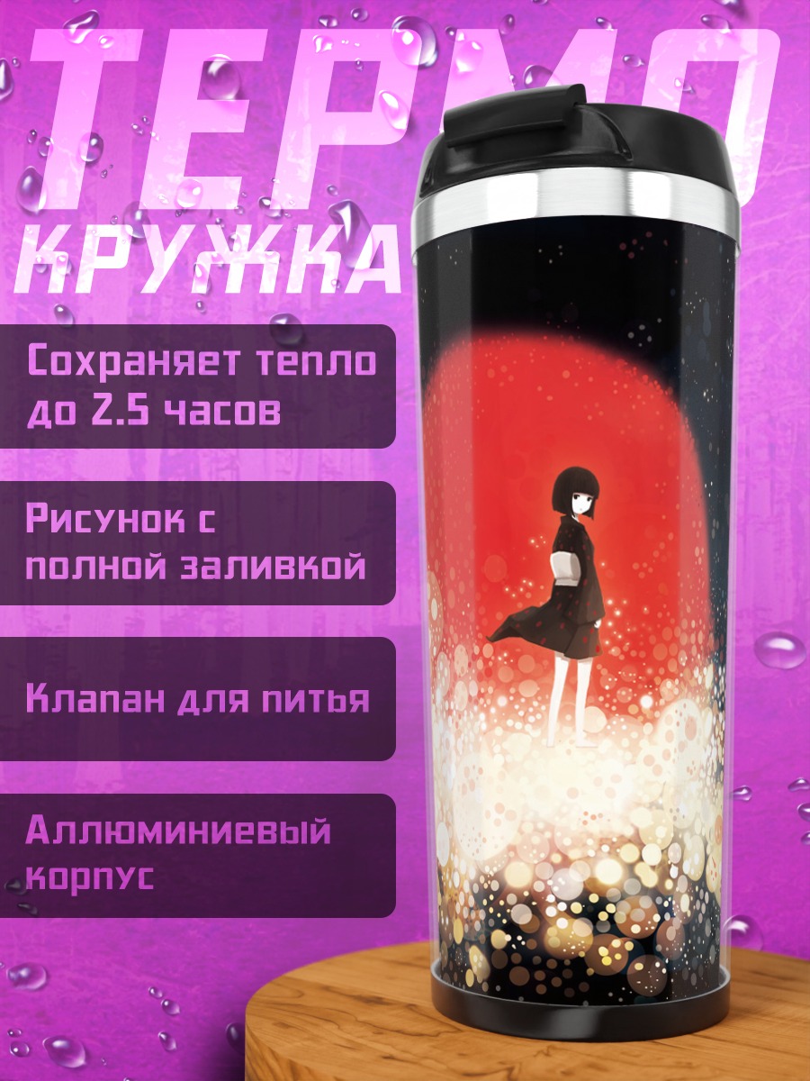 Термокружка Девушка на закате