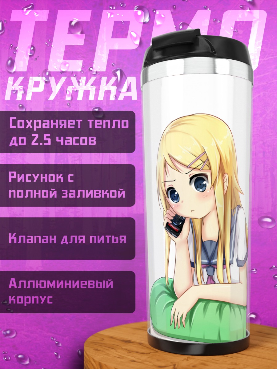 Термокружка Кирино Косака с телефоном
