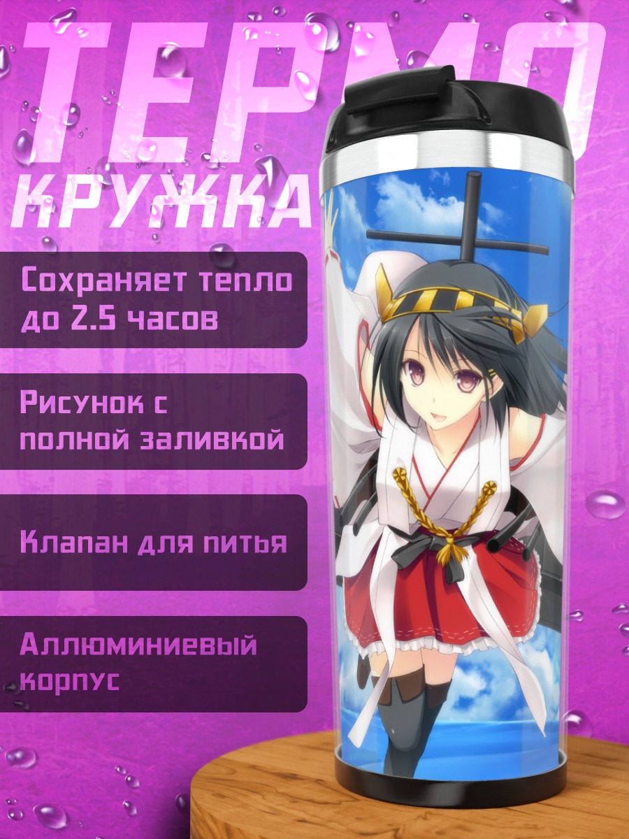 Термокружка Харуна в море