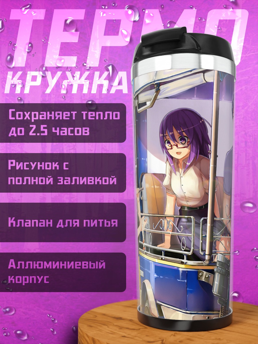 Термокружка Прогулка на тук-туке