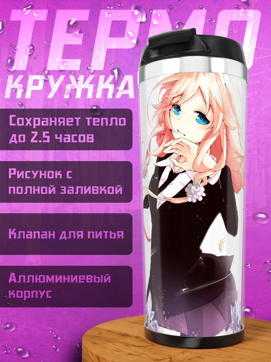 Термокружка Иа в цветах