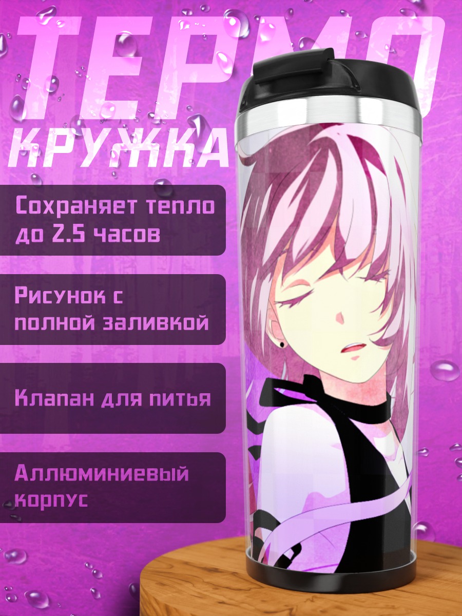 Термокружка Мегурин Лука в лучах