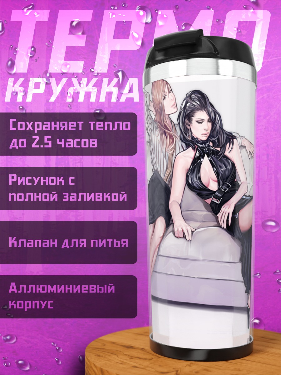 Термокружка Девушки на диване