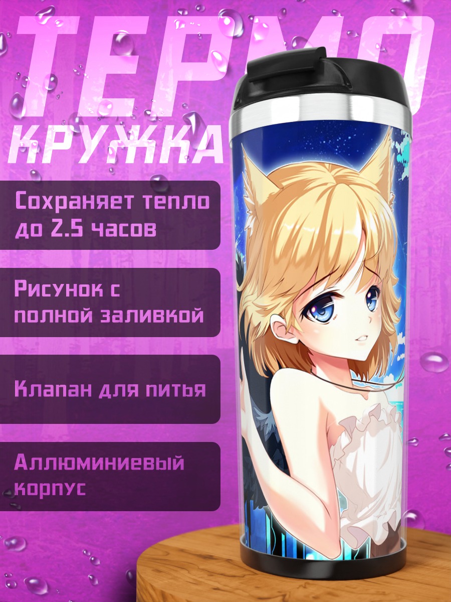 Термокружка Девушка-лиса с крыльями