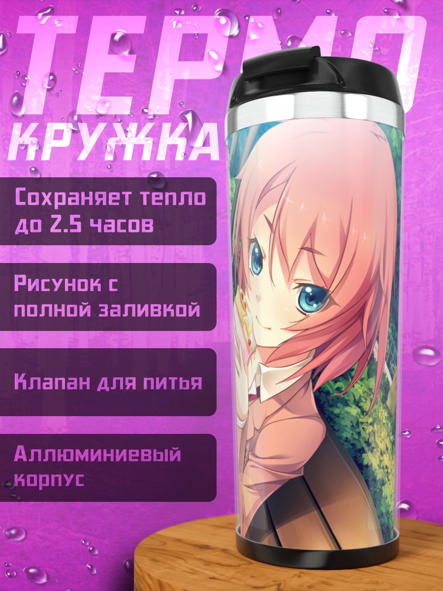 Термокружка Саяка Канзаки на скамейке