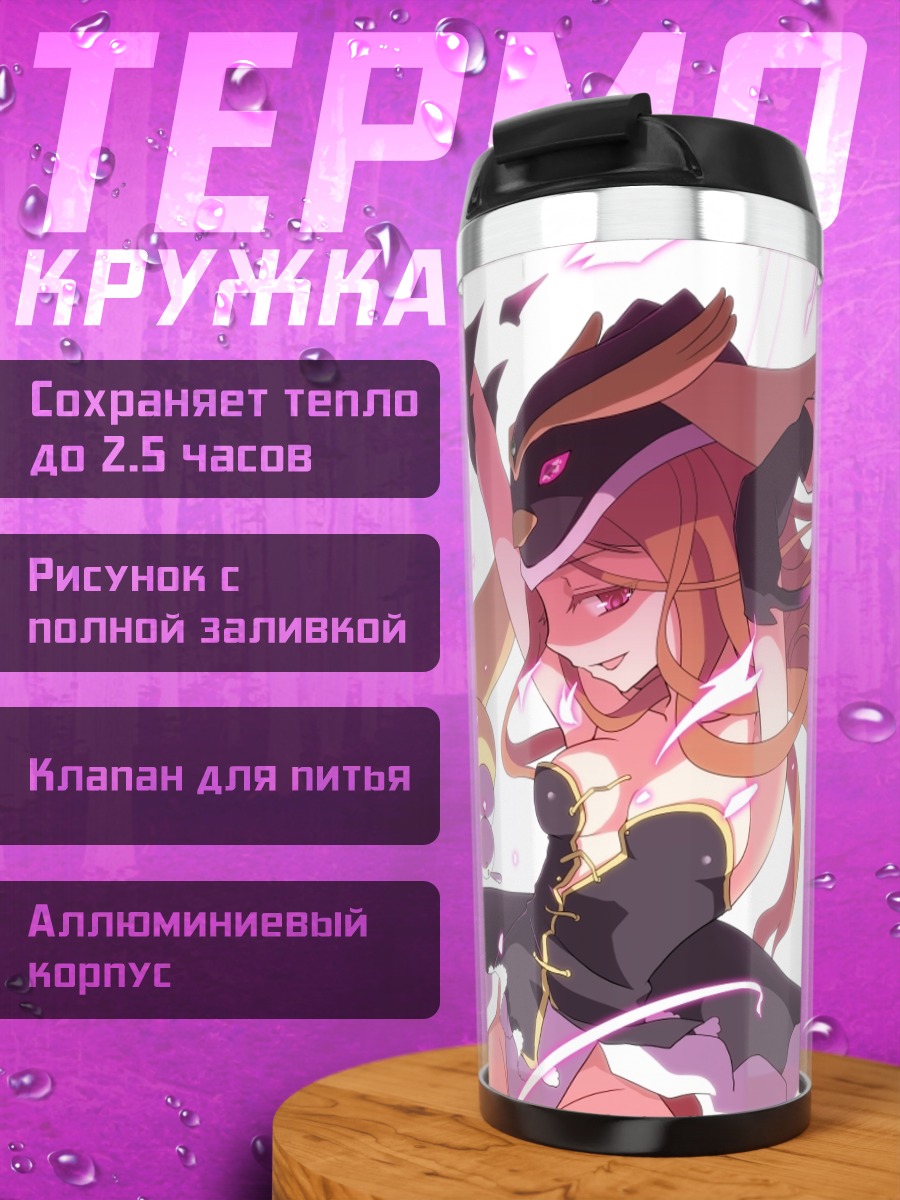 Термокружка Химари Такакура в танце