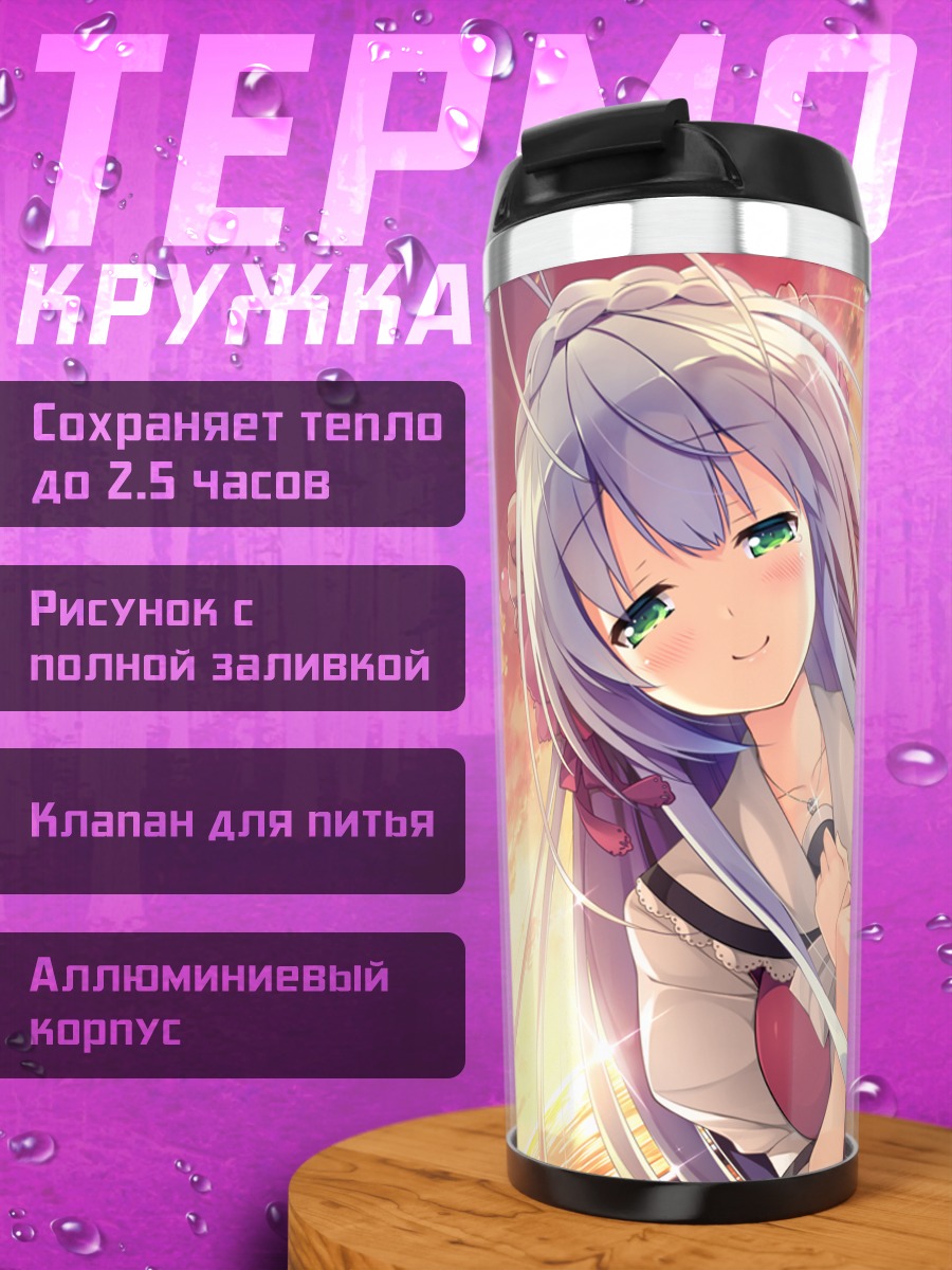 Термокружка Винифред в лучах солнца