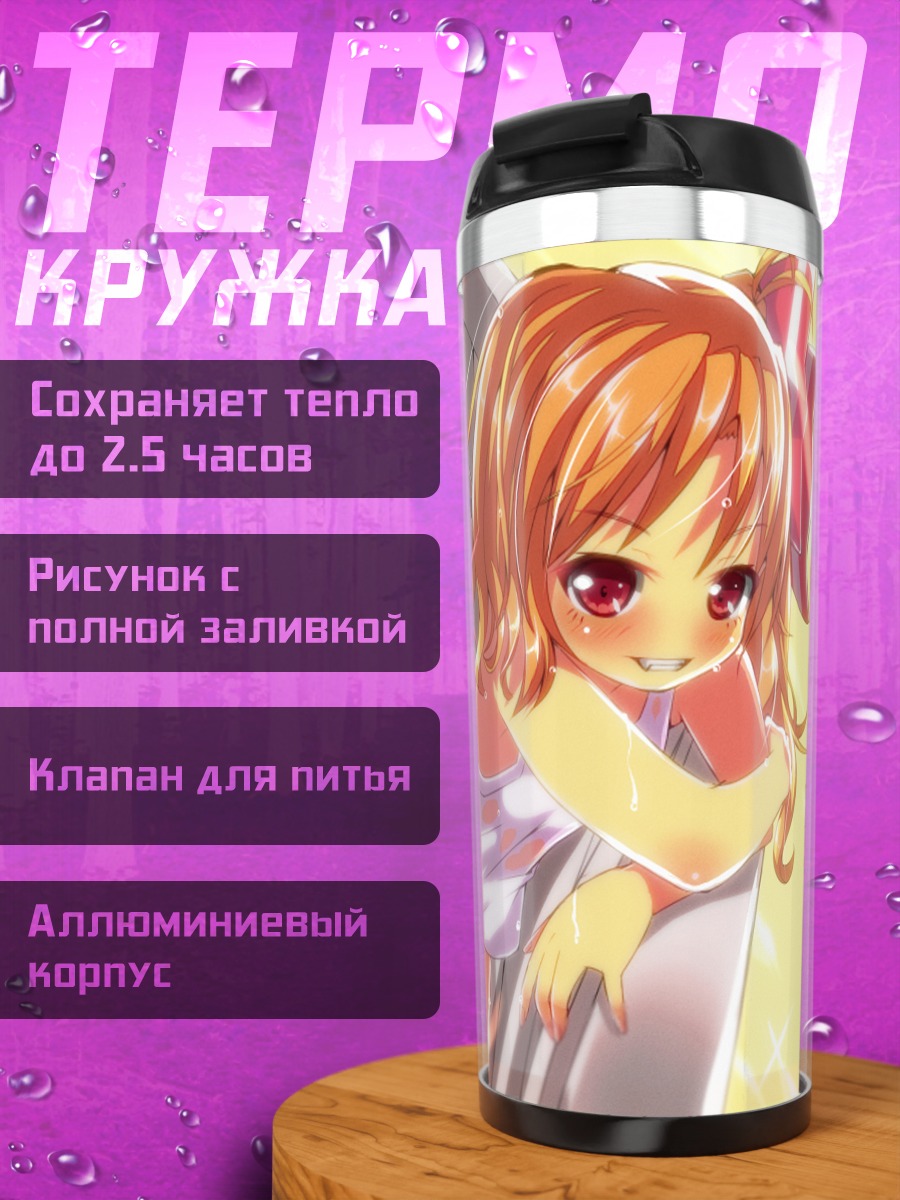 Термокружка Фландр Скарлет в лучах
