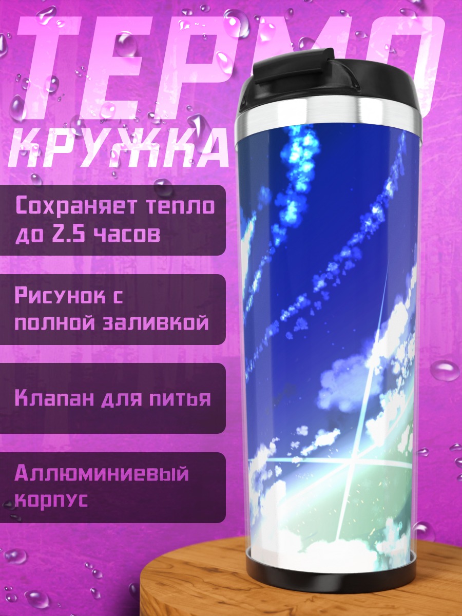 Термокружка Ночная луна в облаках
