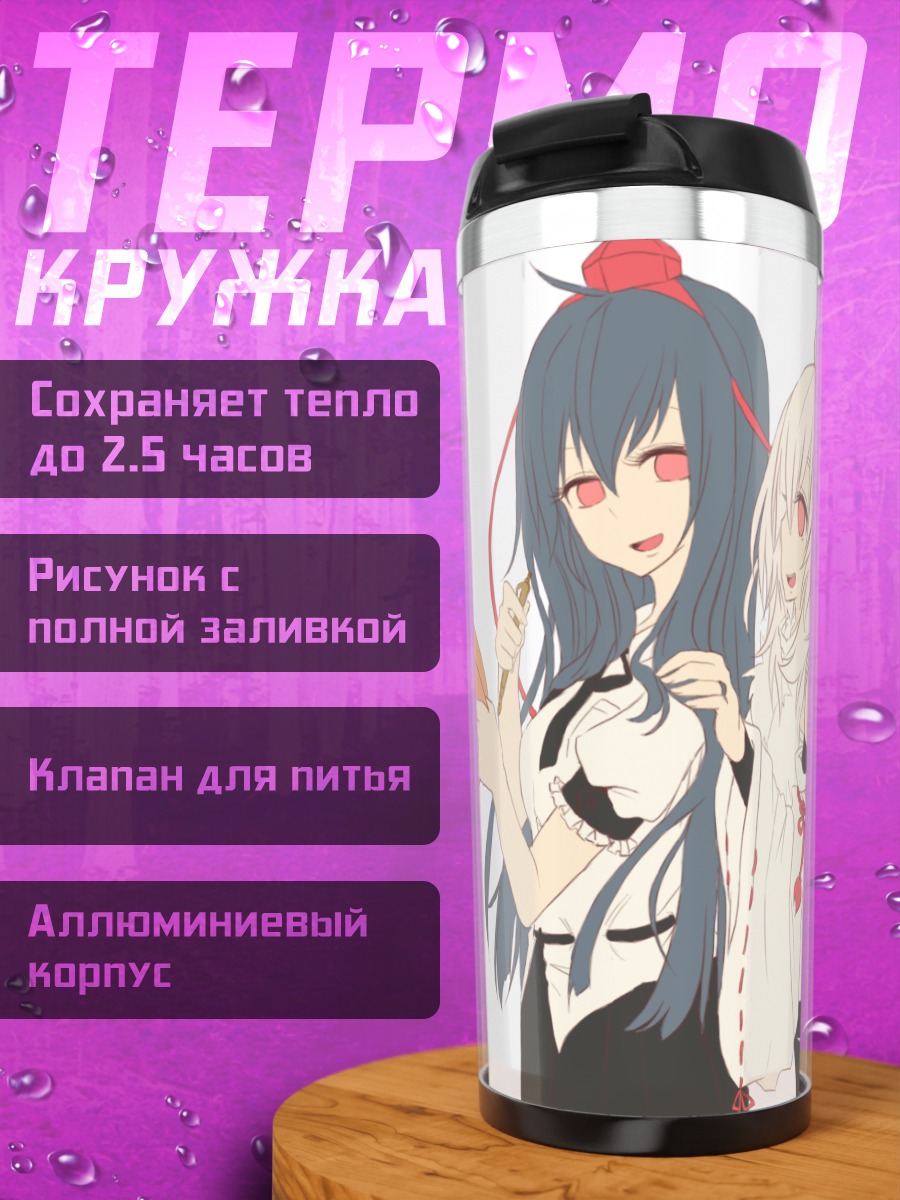Термокружка Момидзи Инубасири и Ая