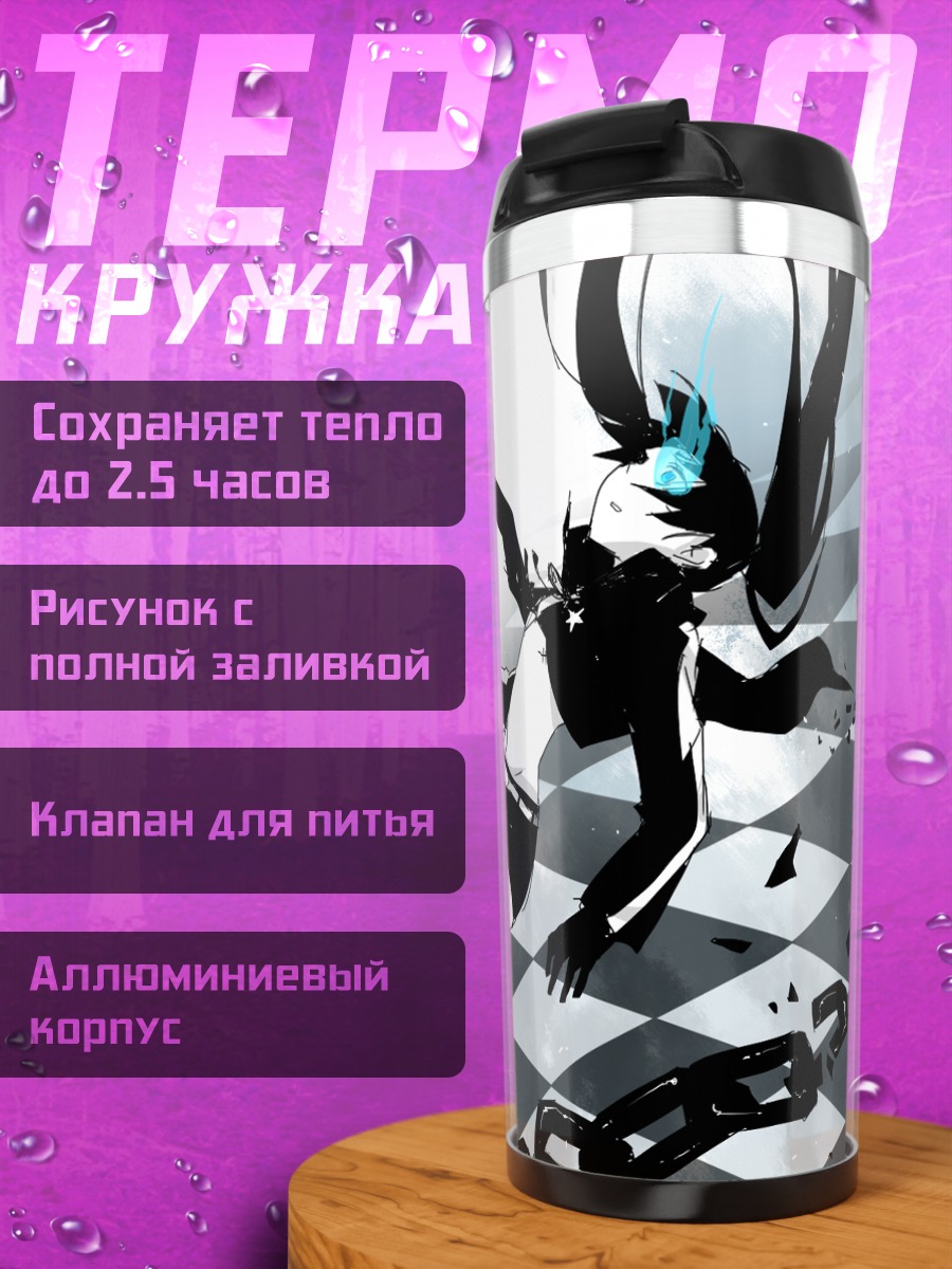 Термокружка Курои Мато в цепях