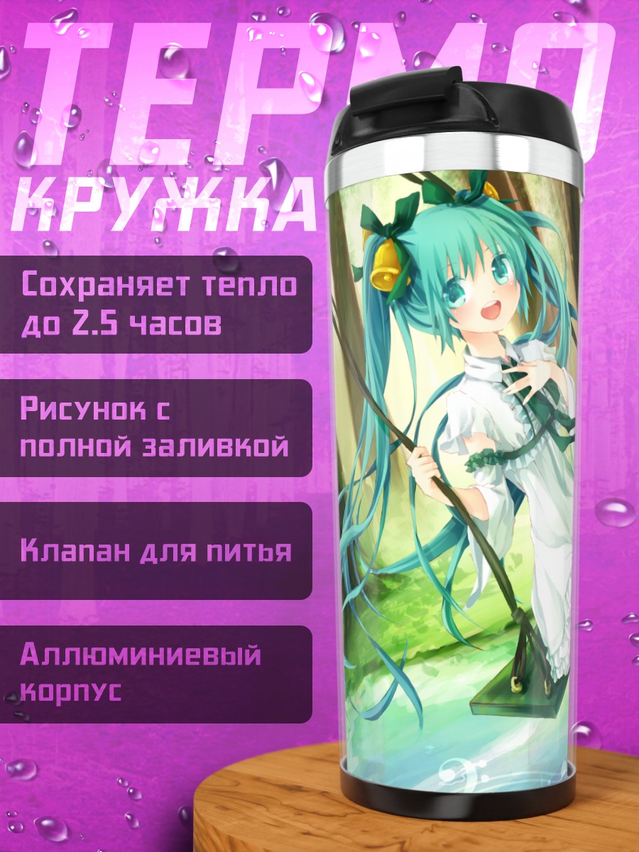 Термокружка Мику Хацунэ на качелях