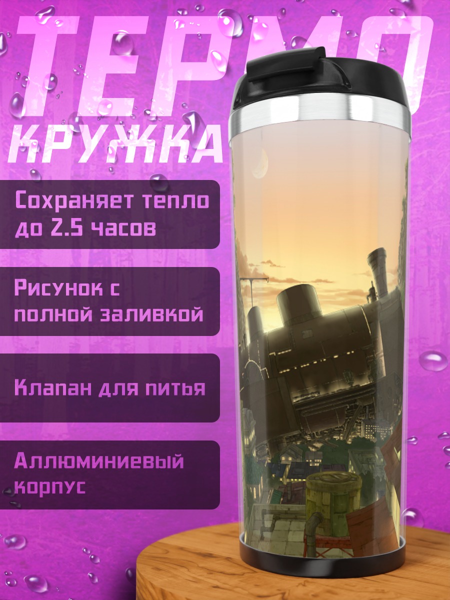 Термокружка Поезд в городе