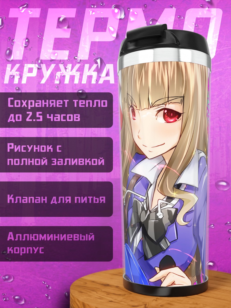 Термокружка Нао Камия и Рин Сибуя