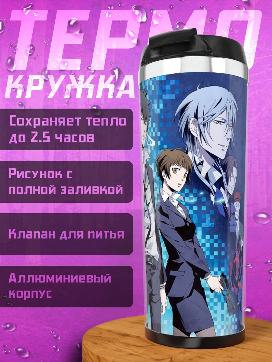 Термокружка Психопаспорт Нобучика Гиноза