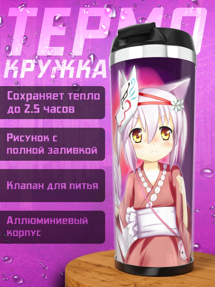 Термокружка Хаку и Рен