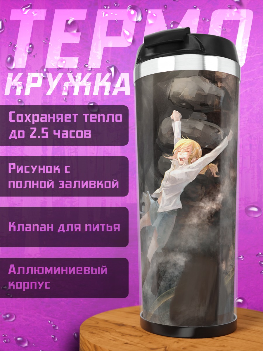 Термокружка Криста Ренц и Титан