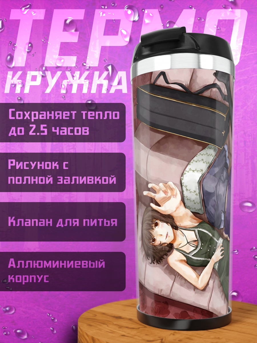 Термокружка Сон на диване