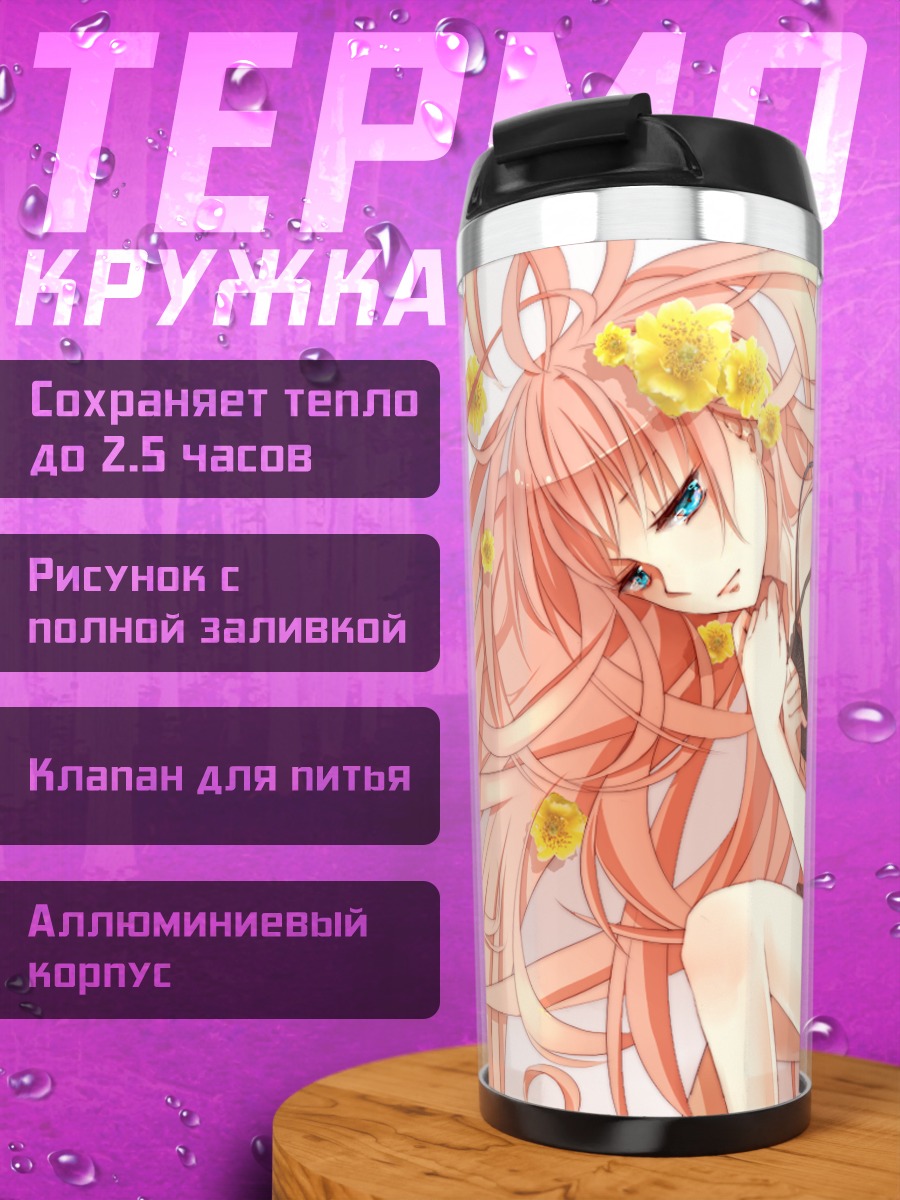 Термокружка Лука Мегурин в цветах