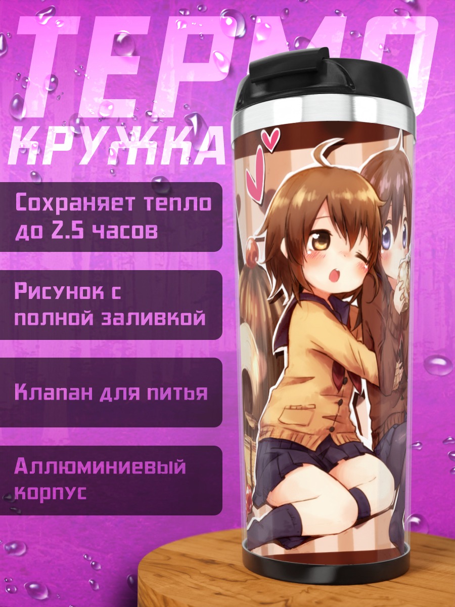 Термокружка Девичьи объятия и сладости
