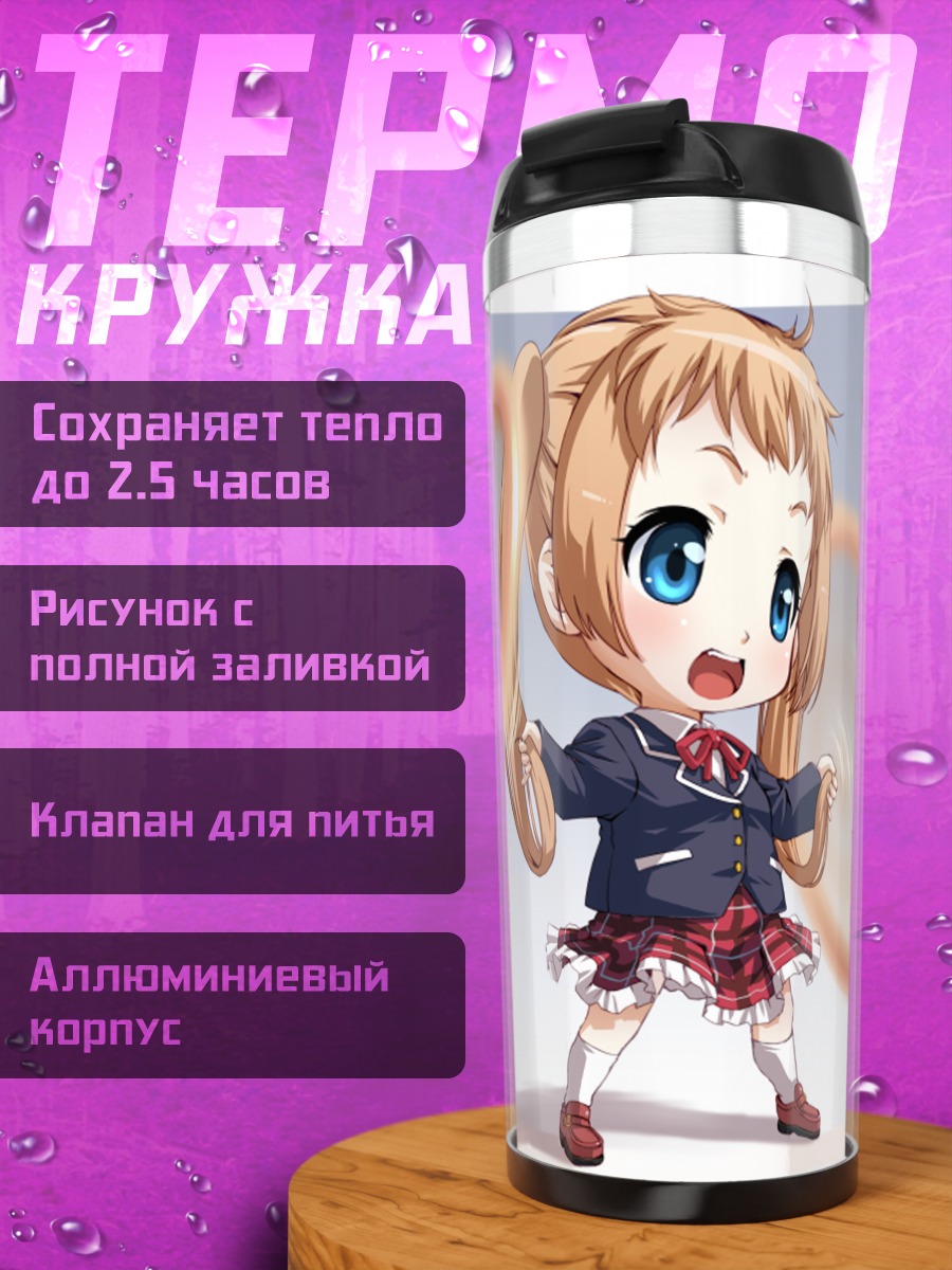 Термокружка Санаэ Декомори в экстазе