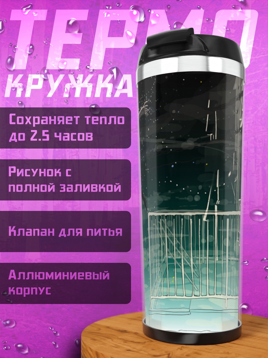 Термокружка Прыжок с балкона