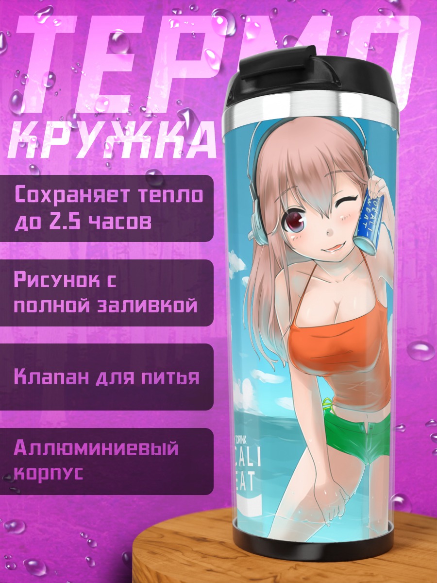 Термокружка Сонико на пляже