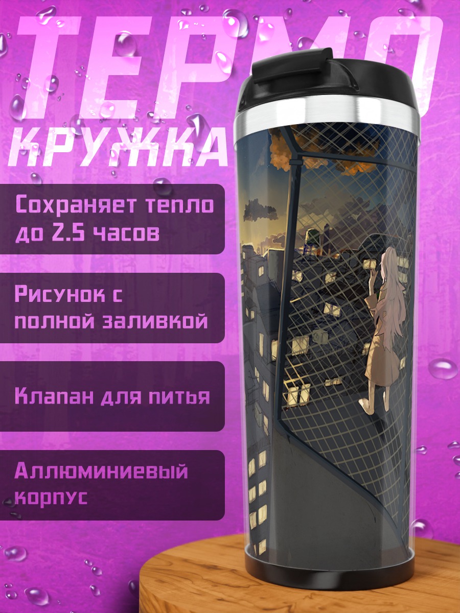 Термокружка Иа над городом