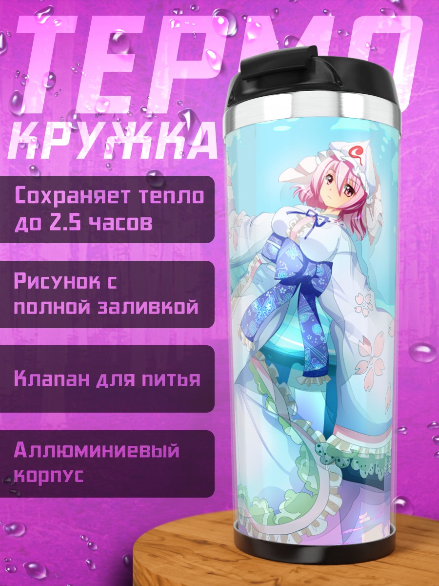 Термокружка Ююко Сайгёдзи с бабочками