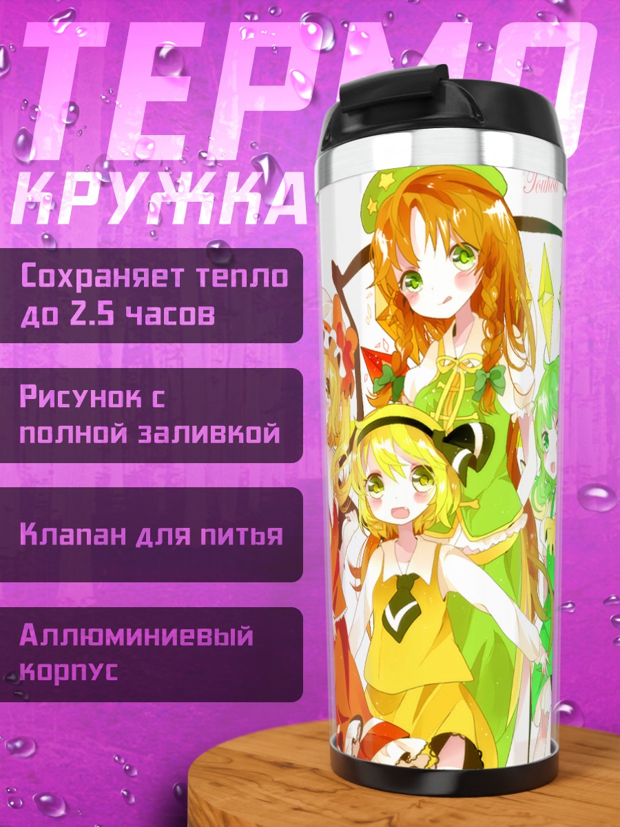 Термокружка Фландр Скарлет и подруги