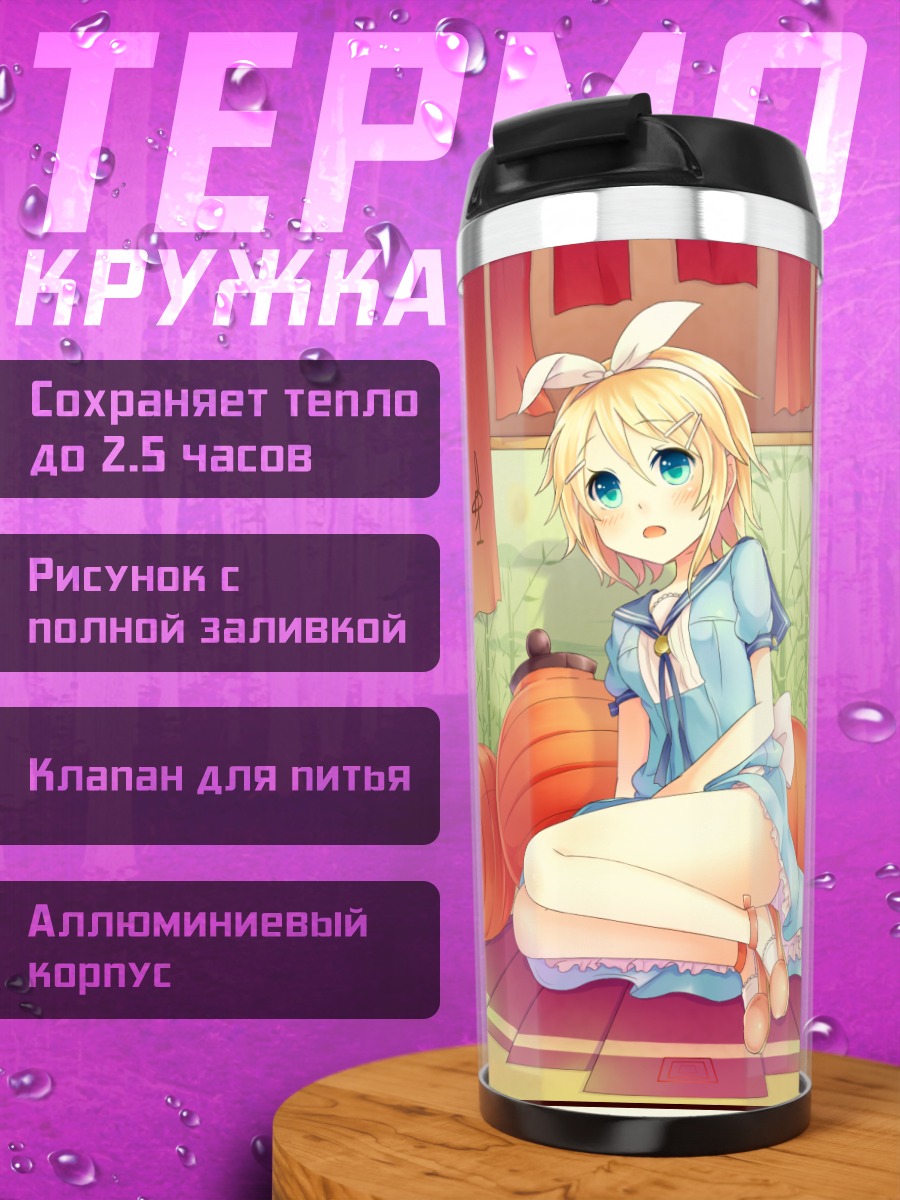 Термокружка Рин Кагамин в интерьере