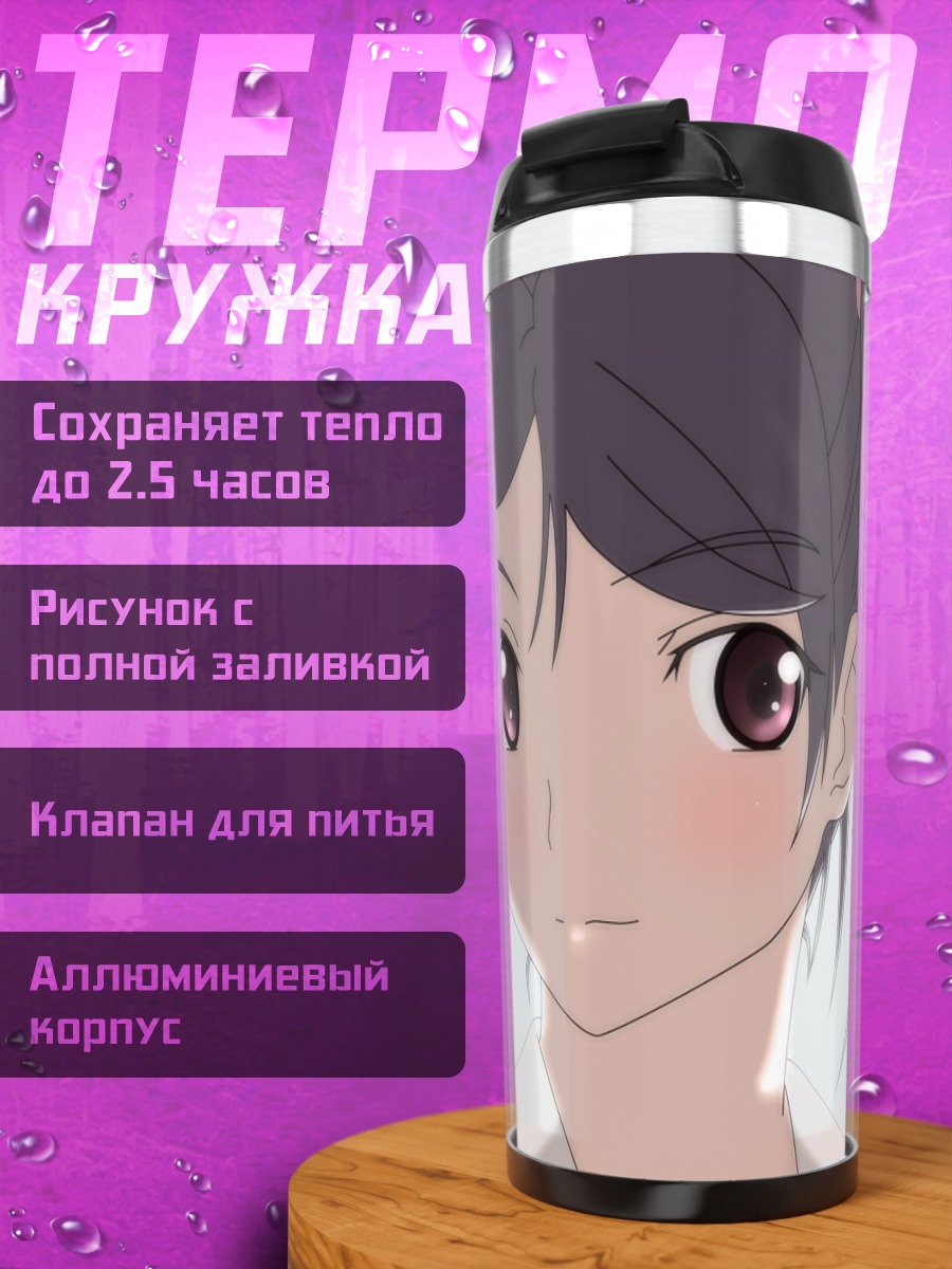 Термокружка Мегуми Курю в школе