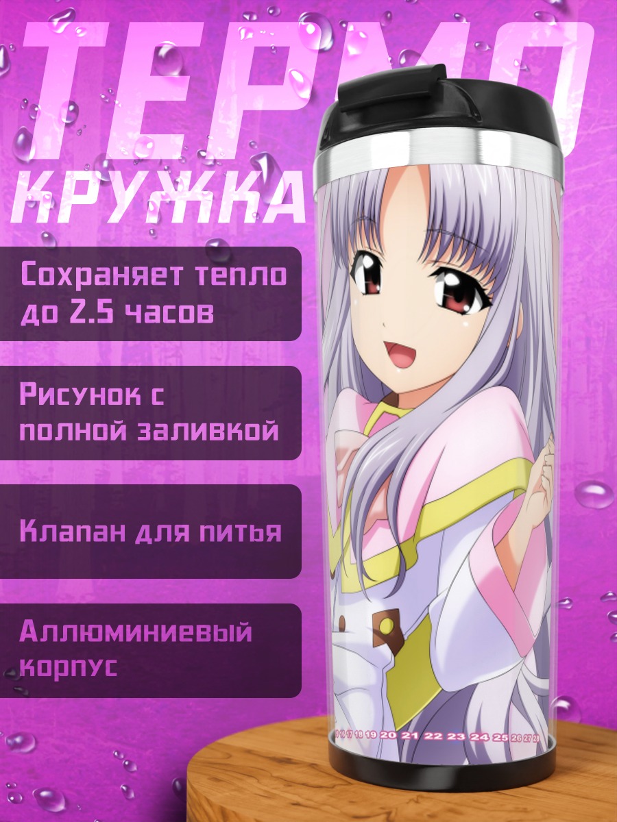 Термокружка Азмария Хендрик в платье
