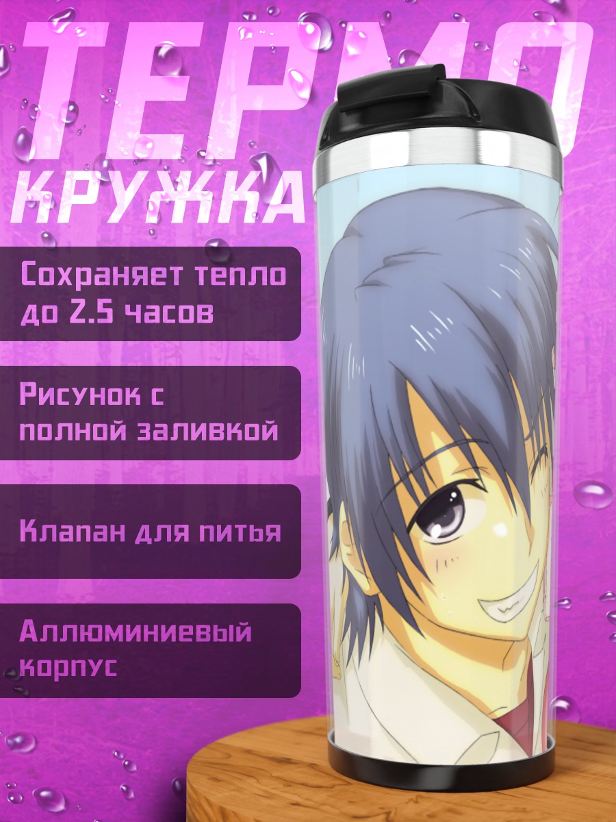 Термокружка Хидэки и Юи