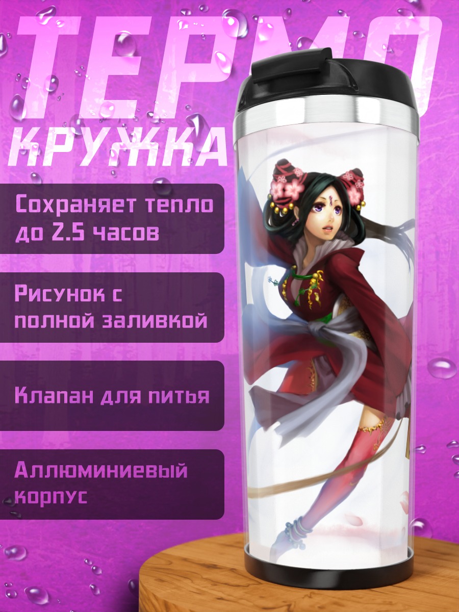 Термокружка Девушка с веером