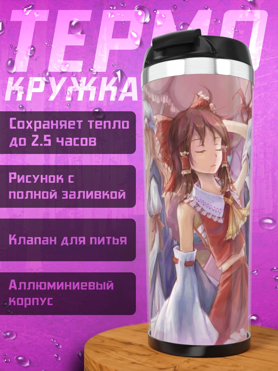 Термокружка Рейму Хакурэй у храма