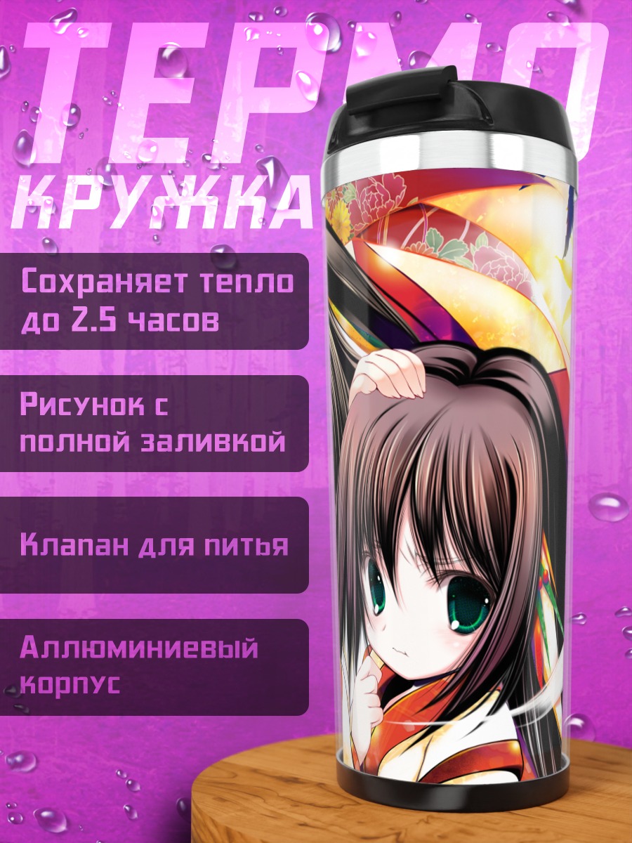 Термокружка Девушки в кимоно
