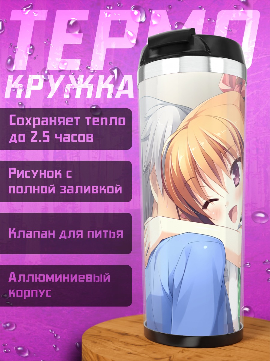 Термокружка Микото Курано в объятиях