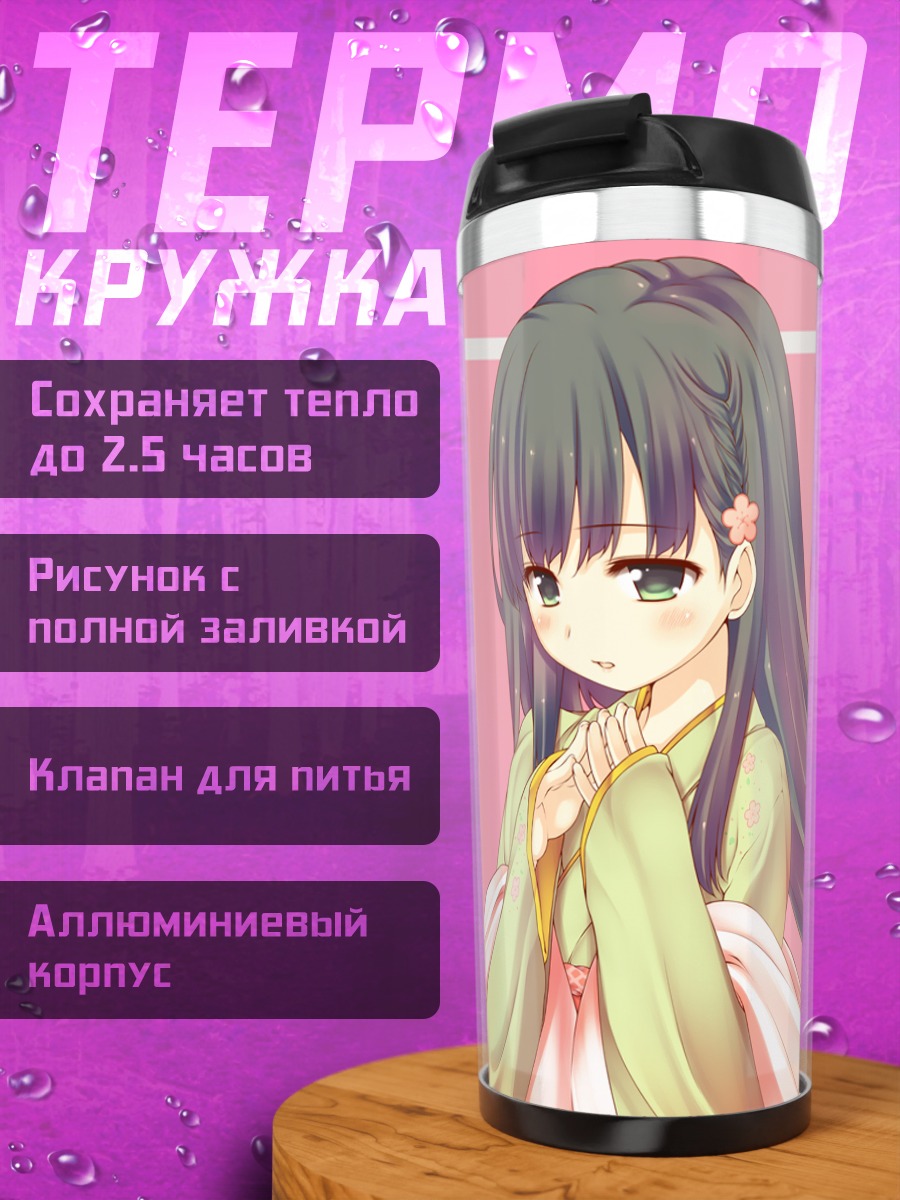 Термокружка Саэ Кобаякава в кимоно
