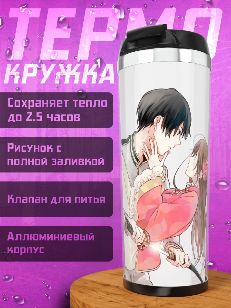 Термокружка Япония и Тайвань