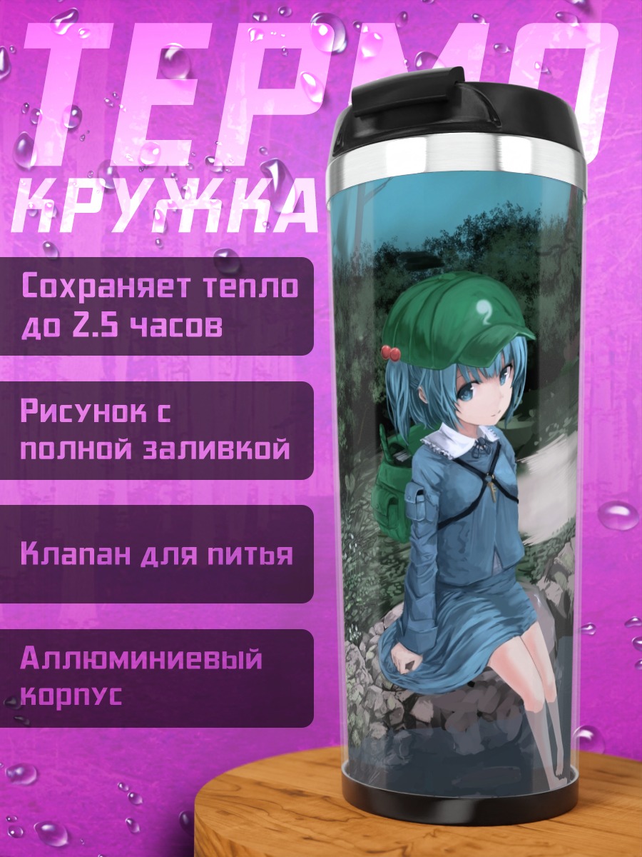 Термокружка Нитори Каваширо у реки