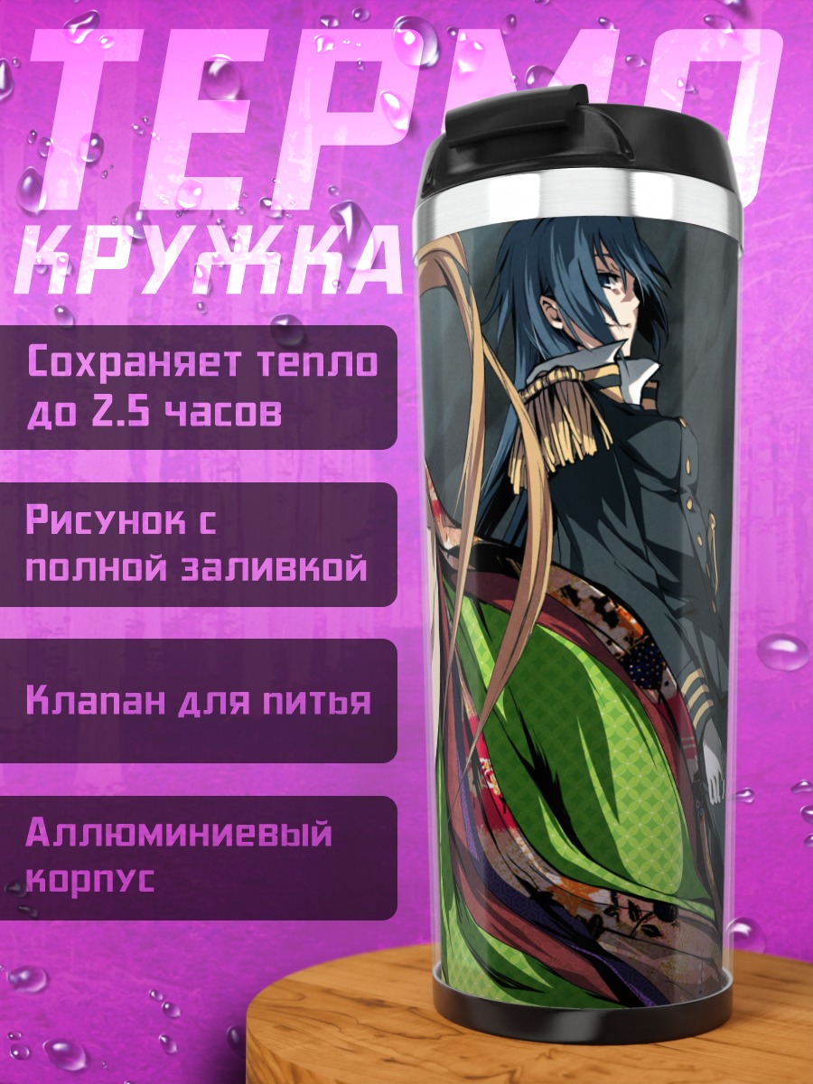 Термокружка Сукуна Тэнма в кимоно