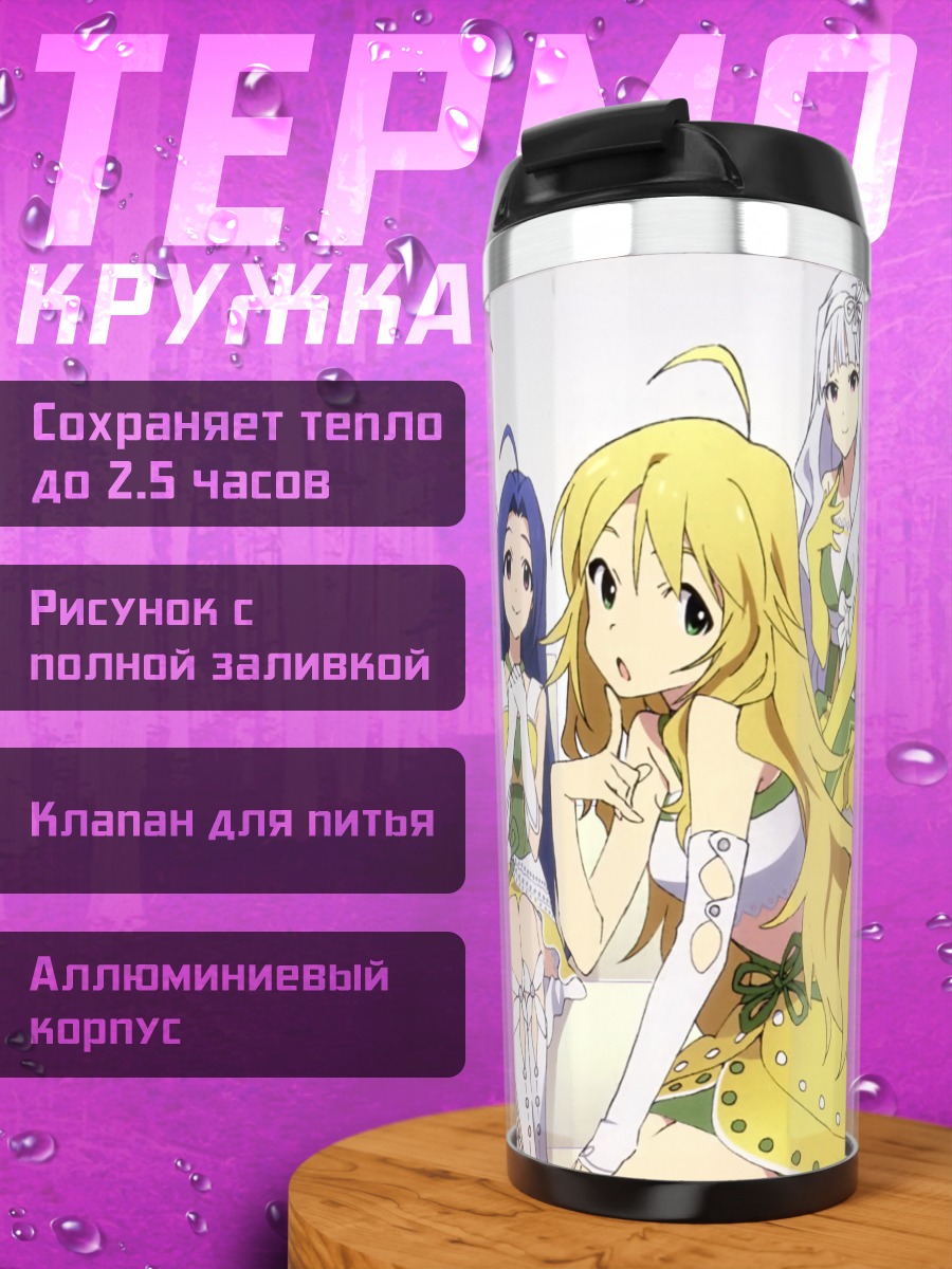 Термокружка Звезды Idolmaster