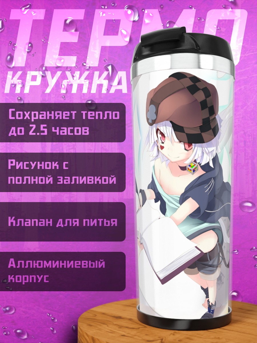Термокружка Девочка с книгой