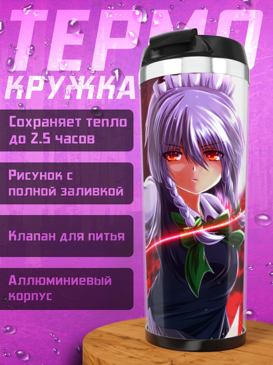 Термокружка Сакуя Идзаёи в лунном свете